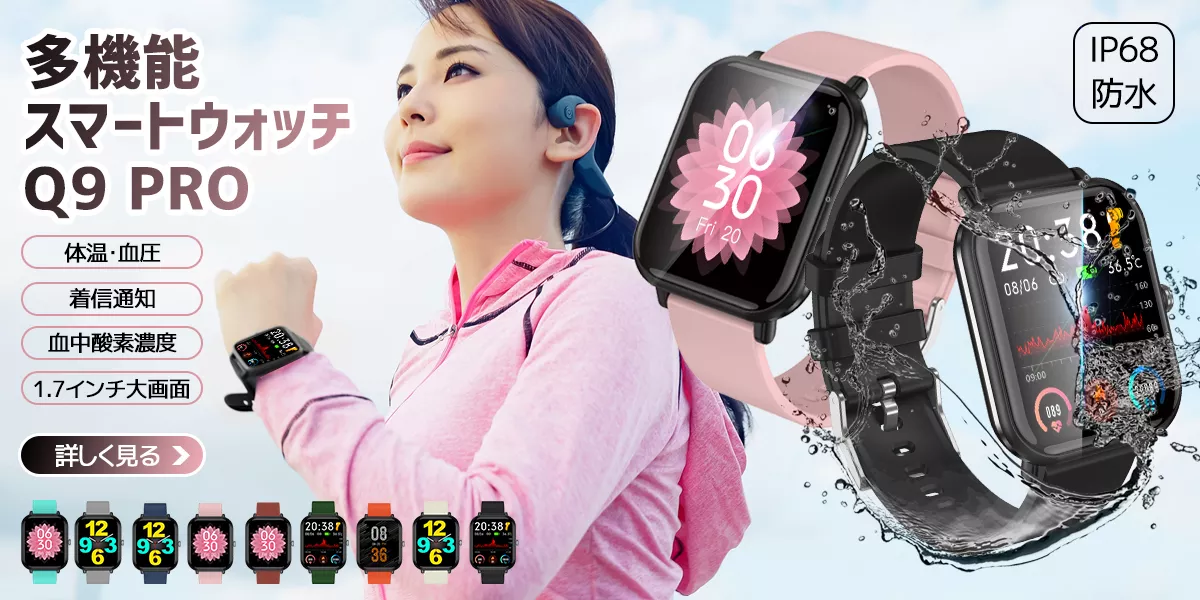 スマートウォッチ