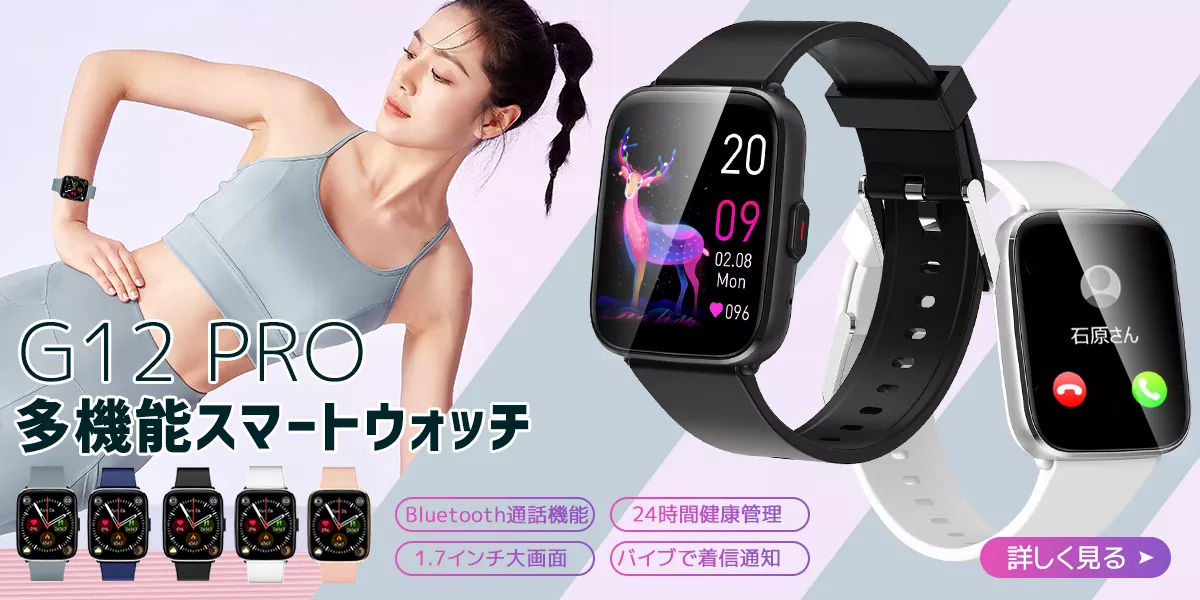 スマートウォッチ